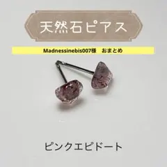 Madnessinebis007様 リクエスト 2点 まとめ商品