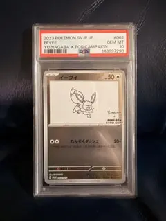 PSA10】イーブイ nagaba プロモ 長場雄 - メルカリ
