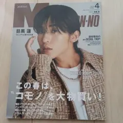 Men’sNONNO(メンズノンノ) 2024年4月号
