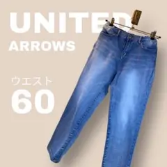 【UNITED ARROWS】ユナイテッドアローズ デニム ローライズ 60