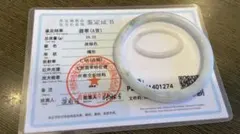 氷翡翠バングル【鑑定書付き】 ジェイダイト 翡翠 バングル 宝石鑑別書付 | 古美術ささき