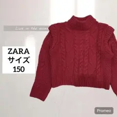 【ザラ】ZARA/キッズ/ケーブルニット/セーター/レッド系/ハイネック/150