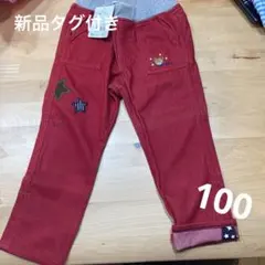 【新品】タグ付き　ミキハウス　赤ロングパンツ　100cm