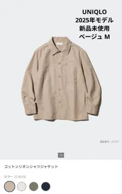 【新品】2025年モデル コットンリネンシャツジャケット M ベージュ
