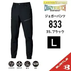 【833ブラック】バートル　ジョガーパンツ　2025年秋冬新作　サイズＬ