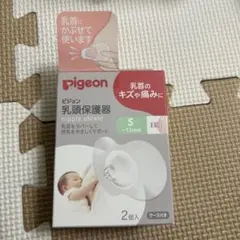pigeon 乳頭保護器 Sサイズ 2個入 ケース付き
