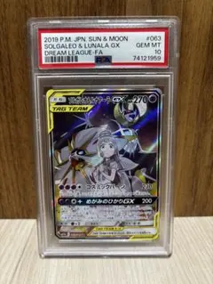 ソルガレオ&ルナアーラGX SR SM11b psa 10 SA - メルカリ