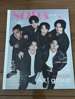 ★美品★① SODA 2023年11月号