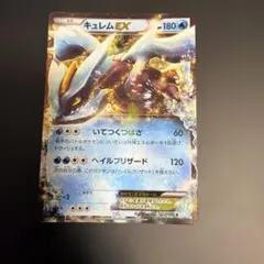 キュレムEX