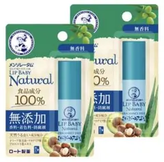 メンソレータム リップベビーナチュラル 無香料 2個セットのサムネイル