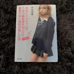 ビリギャル