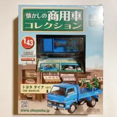 懐かしの商用車コレクション４３分の1スケール　vol.07のサムネイル