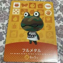 どうぶつの森 amiiboカード フルメタル