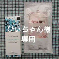 フラコラプロテオグリカン30ml。プラセンタ潤白マスク。