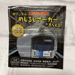 ファミリーマート限定 鉄道めじるしマーカー 9個セット ファミマ 鉄道の日 オリジナルめじるしマーカー 9種
