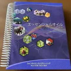 2025年最新】エッセンシャルオイルデスクレファレンスの人気アイテム