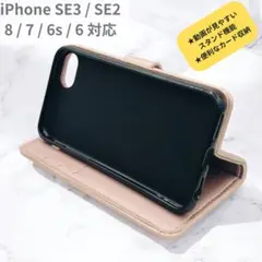 iPhone SE3 SE2 8 7 6s 6 ケース 手帳型 新品 未使用