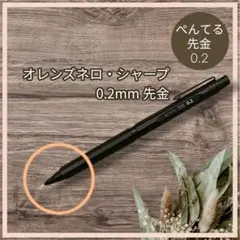 [펜텔] 올렌즈네로 샤프 0.2 리플레이스먼트 어드밴스