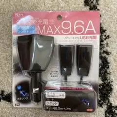 新品　ACアダプター PZ-678 USB充電器 9.6A