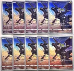 ポケモンカード ゼクロム CHR 10枚セット 195/184 Zekrom