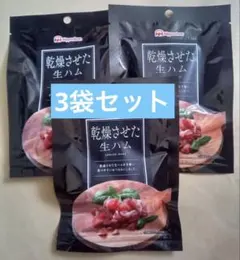 ◆ 일본산 햄 건조 생햄 20g x 3 봉지