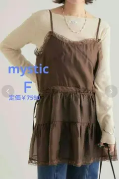 【新品】mystic　ブラウンチュニック　フリーサイズ　キャミソール　レイヤード