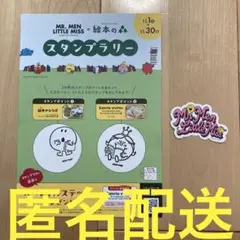 ミスターメンリトルミス　スタンプラリー台紙　非売品　オリジナルステッカー　シール