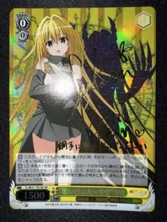 ヴァイスシュヴァルツ　To LOVEる　思い出のたいやき　ヤミ　SPサイン箔押し ヴァイスシュヴァルツ Toloveる 思い出のたいやき ヤミ SP