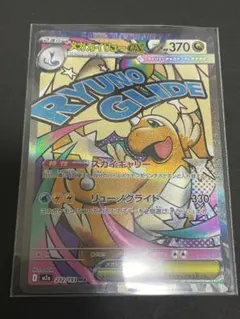 メガカイリューex MA