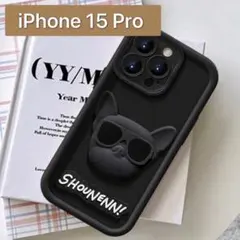 iPhone15Proケース【保護力◎】 3D 犬 シリコン 黒 おしゃれ 韓国