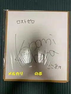 声優 小原好美 直筆 サイン色紙 kohara konomi 2025年最新】小原好美 サイン色紙の人気アイテム - メルカリ