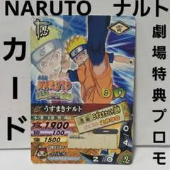 NARUTO　ナルト　カード　劇場版特典プロモ　うずまきナルト　レトロ　レア　昔