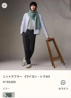 エルメス　ニットマフラーのサムネイル