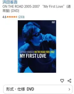 2026年最新】浜田省吾／ON THE ROAD 2005-2007”My First Love”（通常盤