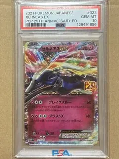 PSA10 ゼルネアスex 023/025 25th周年　プロモ