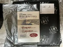 近代世界システムと新自由主義グローバリズム――資本主義は持続可能か?