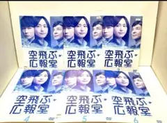2026年最新】 空飛ぶ広報室 DVD-BOX の人気アイテム - メルカリ