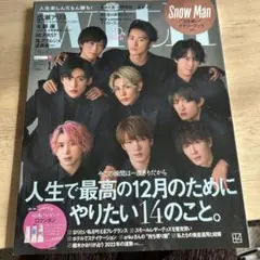 Snow Man 表紙 2022年12月号 女性情報誌