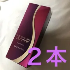 ヤクルト化粧品　プラチナケア S.E.ローション 130ml ２本セットのサムネイル