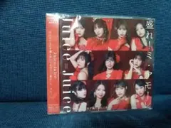 Juice=JuiceのCD 未開封　カード無し 盛れ！ミ・アモーレ