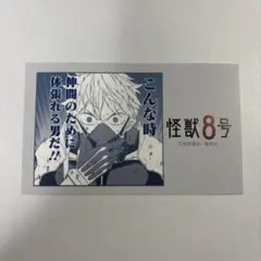市川レノ 怪獣8号 ステッカー JUMPキャラクターズGUMコレクション