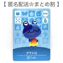 【住民】 076 クワトロ どうぶつの森 amiiboカード