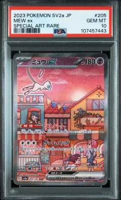 【psa10】ミュウex sar ポケモンカード151