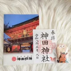 神田神社（神田神社)【御朱印】【うまくいくお守り】