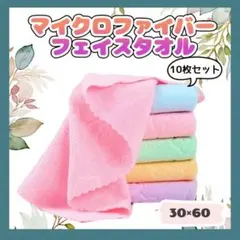 フェイスタオル10枚セット マイクロファイバー まとめ売り 5色 薄手 速乾