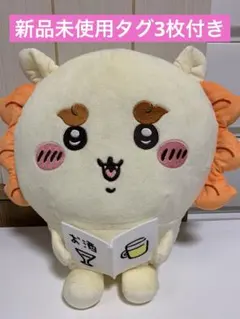 ちいかわ　シーサー　おすわりBIGぬいぐるみ