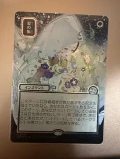 MTG シルバースクロール foil 日本画 夏の帳 ミスティカルアーカイブ