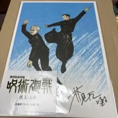 劇場版呪術廻戦 懐玉・玉折 入場者特典 ビジュアルボード　シリアルコード付き