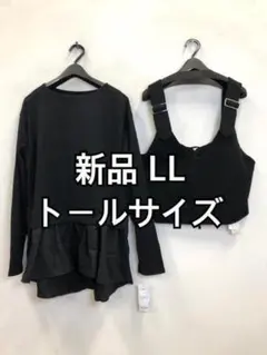 新品☆LLトールサイズ♪黒系♪可愛いトップス＆ビスチェ風♪☆h416