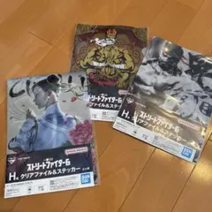 ストリートファイター6 一番くじ H賞 クリアファイル&ステッカー×5